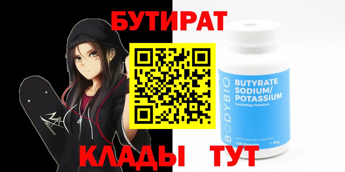Бутират бутандиол Апатиты