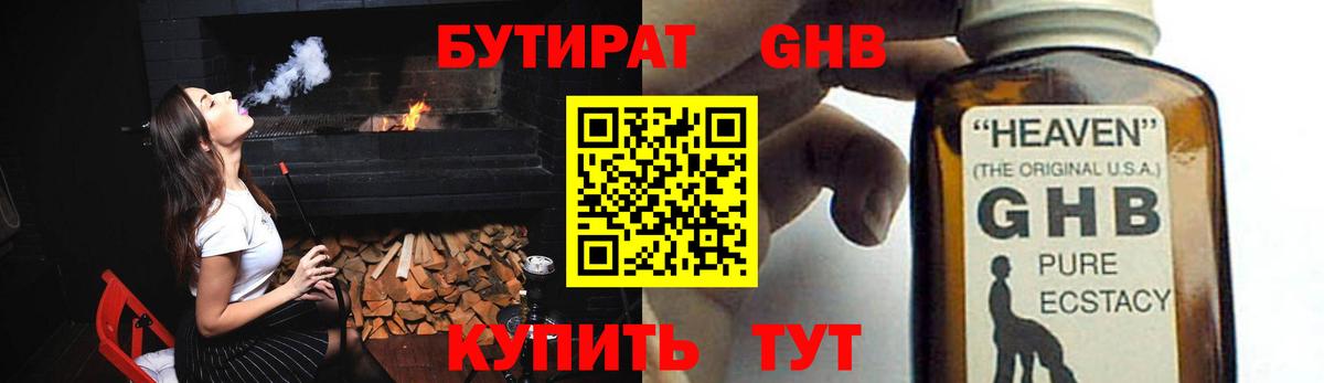 Апатиты  Бутират  Вход с VPN  БУТИРАТ GHB 
