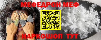 меф Абинск